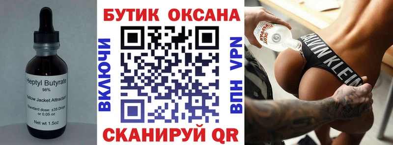БУТИРАТ оксана  Купить закладки  Изобильный 