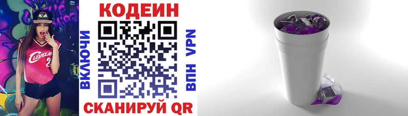 Купить  Изобильный  Codein Purple Drank 